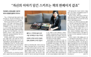 Junhee Kim on Korean Newspaper taking about Mont Kiji